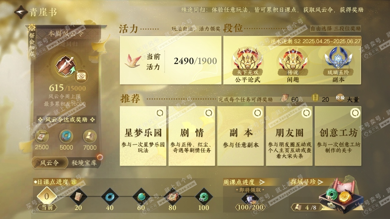 NSH314133逆水寒手游账号详情图15 NSH314133逆水寒手游账号详情图15