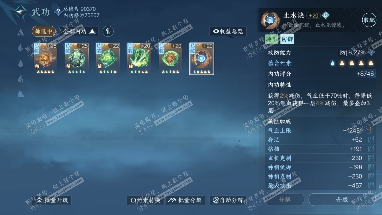 NSH314133逆水寒手游账号详情图13 NSH314133逆水寒手游账号详情图13