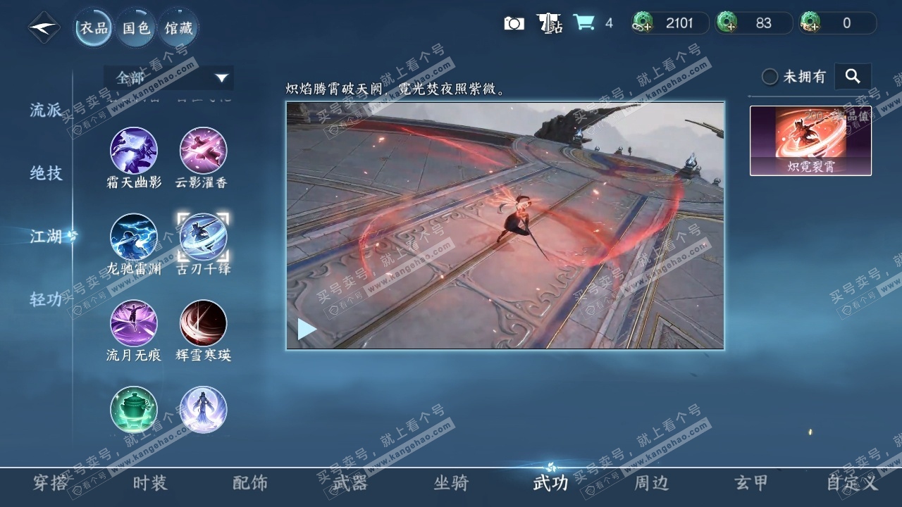 NSH314133逆水寒手游账号详情图22 NSH314133逆水寒手游账号详情图22