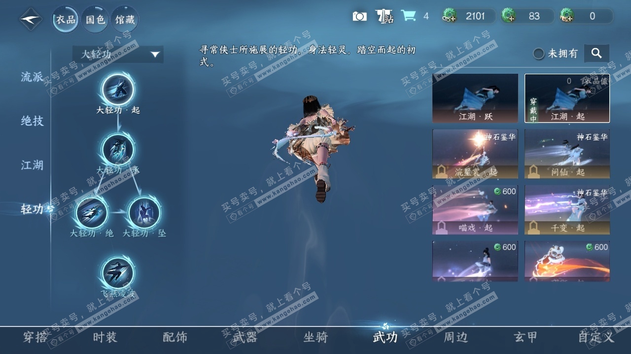 NSH314133逆水寒手游账号详情图24 NSH314133逆水寒手游账号详情图24