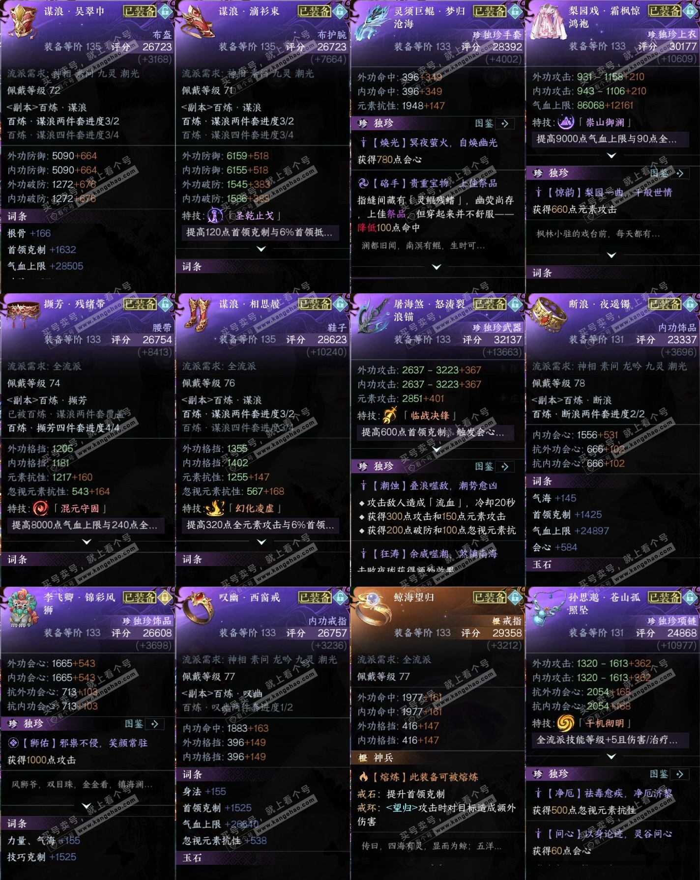 NSH314133逆水寒手游账号详情图28 NSH314133逆水寒手游账号详情图28
