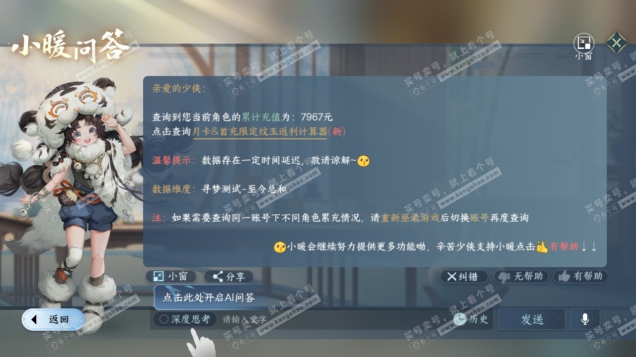 NSH314133逆水寒手游账号详情图31 NSH314133逆水寒手游账号详情图31