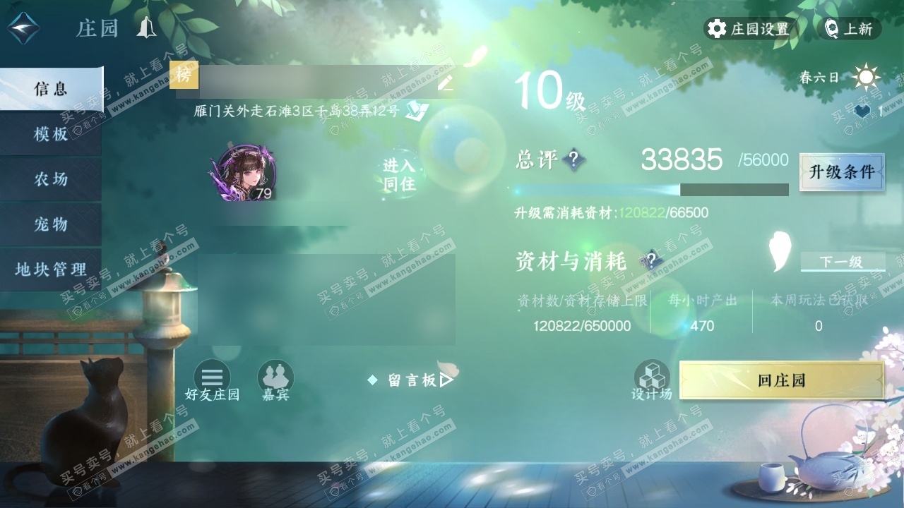 NSH314133逆水寒手游账号详情图29 NSH314133逆水寒手游账号详情图29