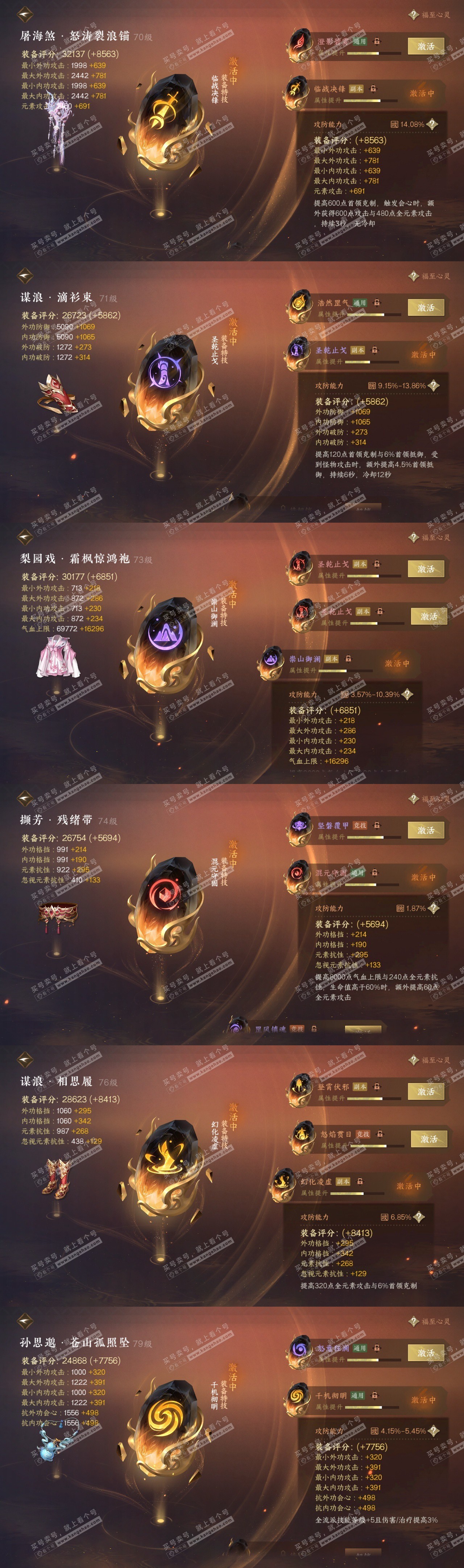 NSH314133逆水寒手游账号详情图26 NSH314133逆水寒手游账号详情图26