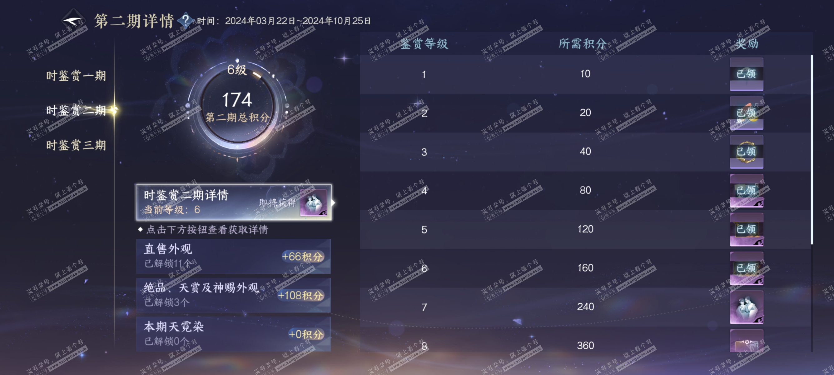 NSH314135逆水寒手游账号详情图7 NSH314135逆水寒手游账号详情图7