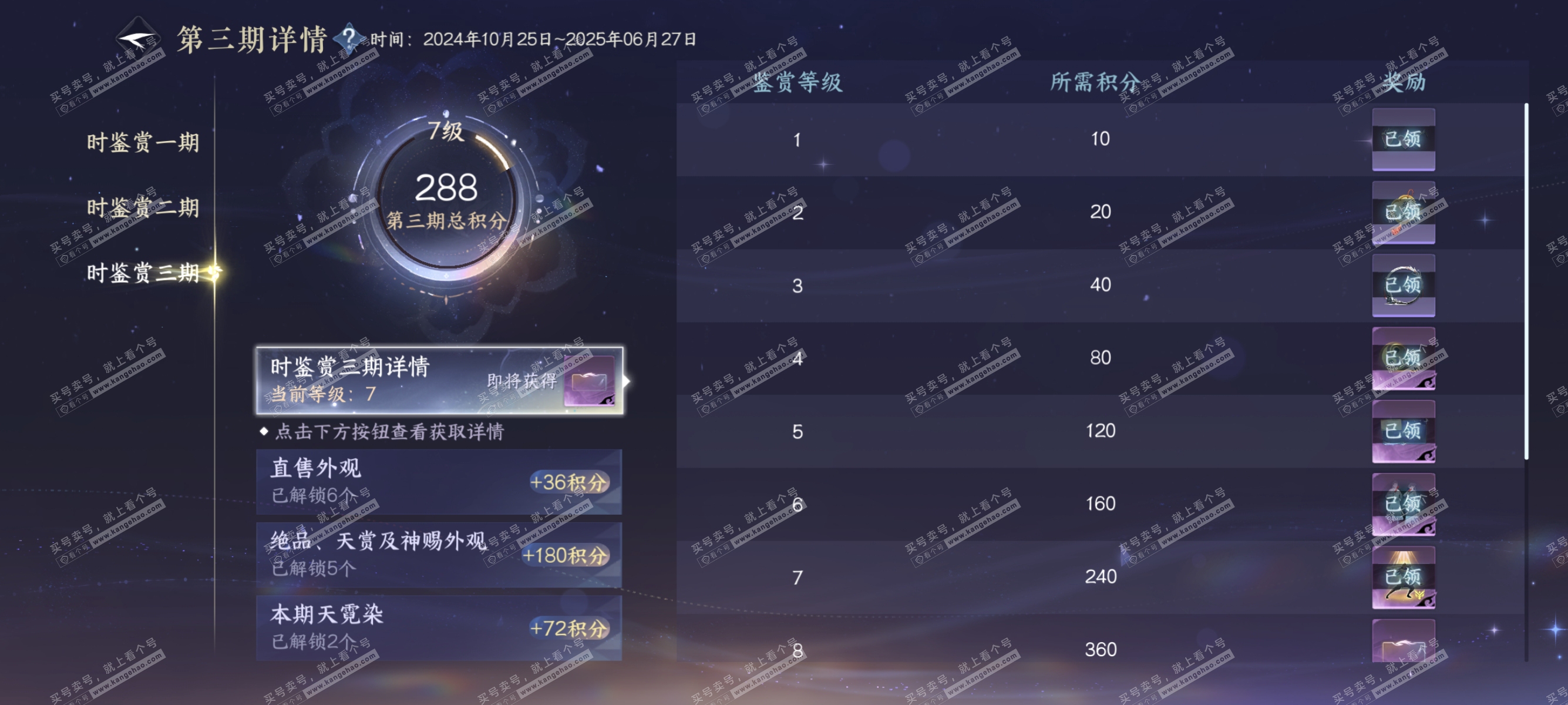 NSH314135逆水寒手游账号详情图8 NSH314135逆水寒手游账号详情图8