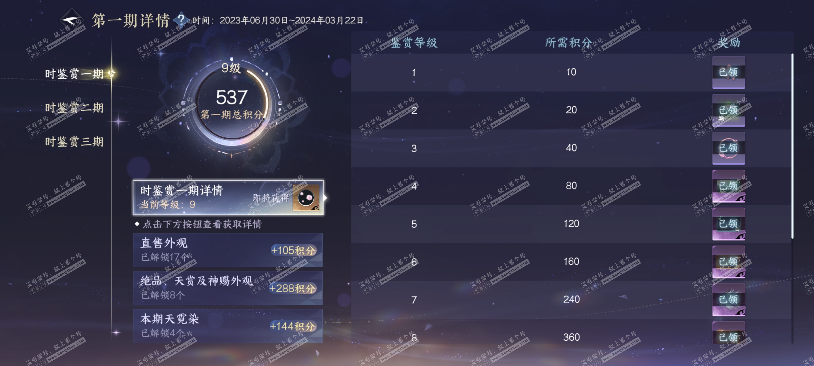 NSH314135逆水寒手游账号详情图6 NSH314135逆水寒手游账号详情图6