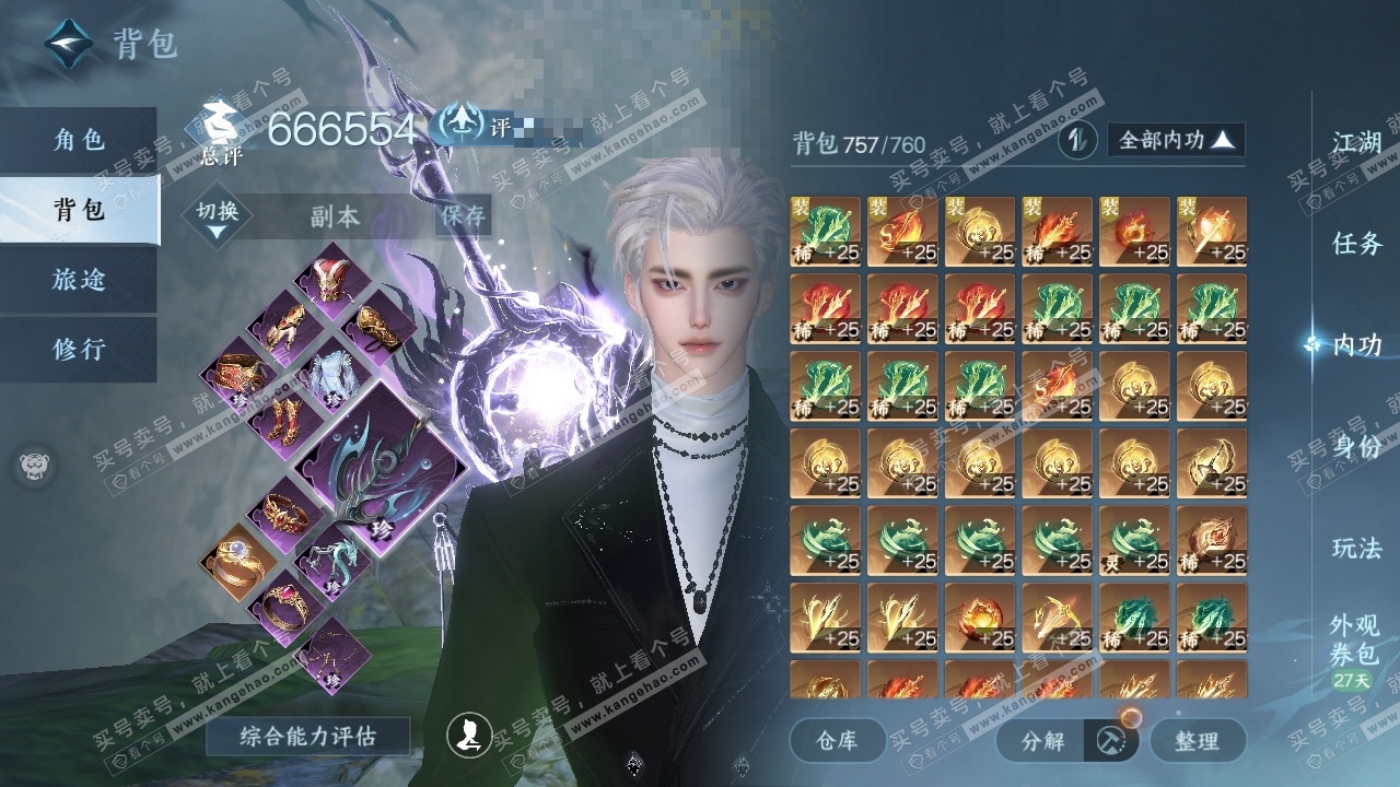 NSH314134逆水寒手游账号详情图3
