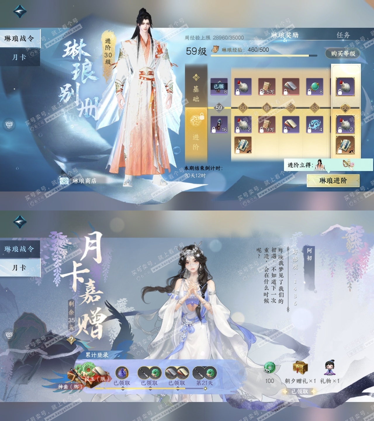 NSH314134逆水寒手游账号详情图30