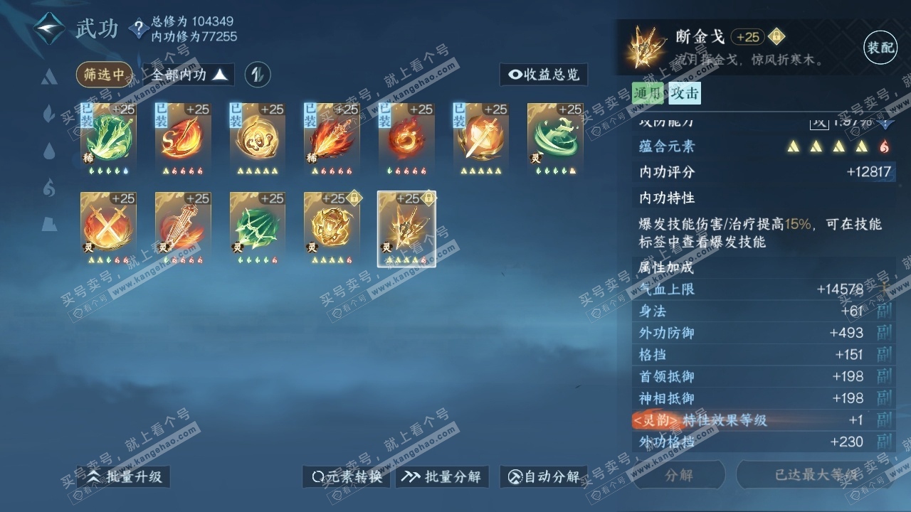 NSH314134逆水寒手游账号详情图15