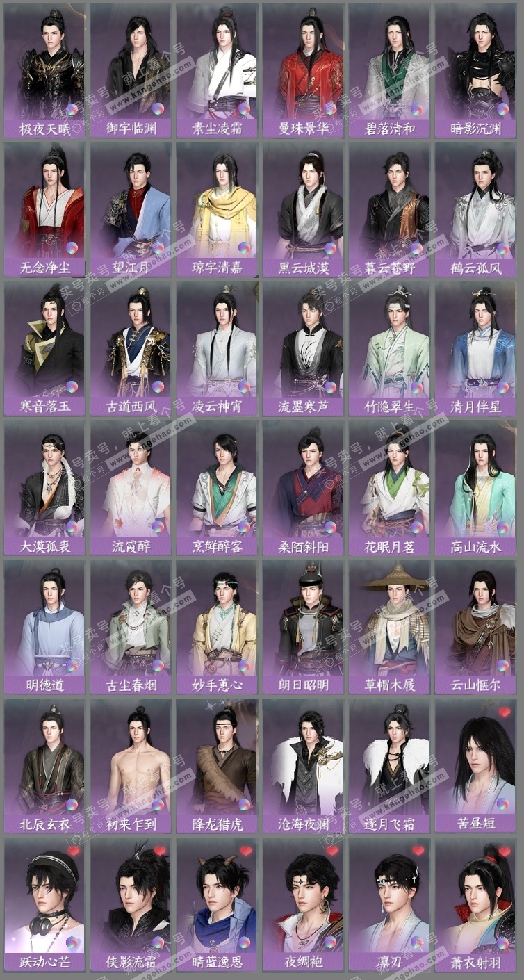NSH314134逆水寒手游账号详情图19
