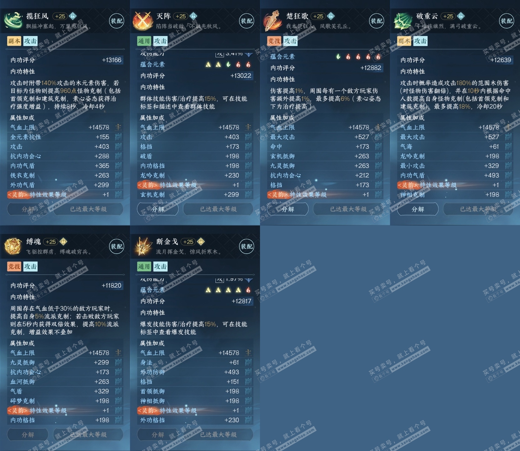 NSH314134逆水寒手游账号详情图16