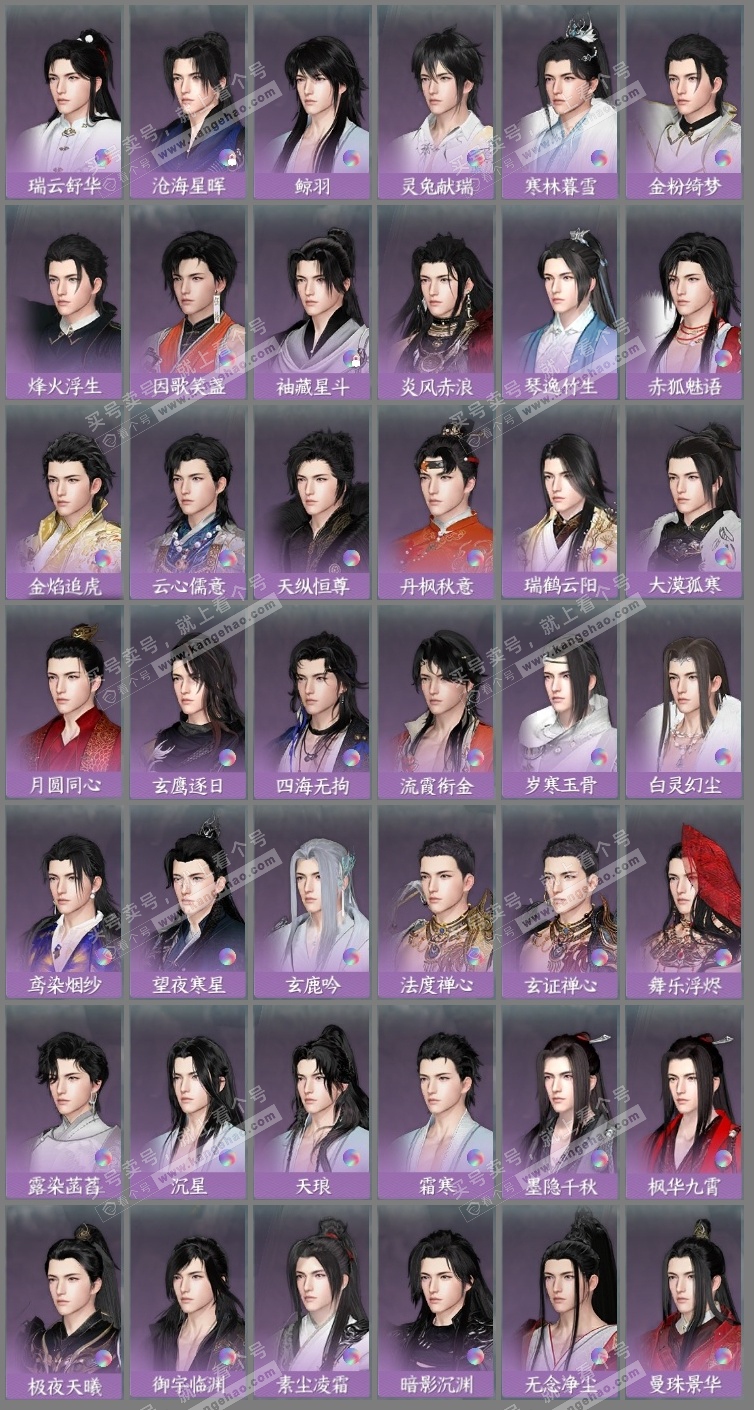 NSH314134逆水寒手游账号详情图22