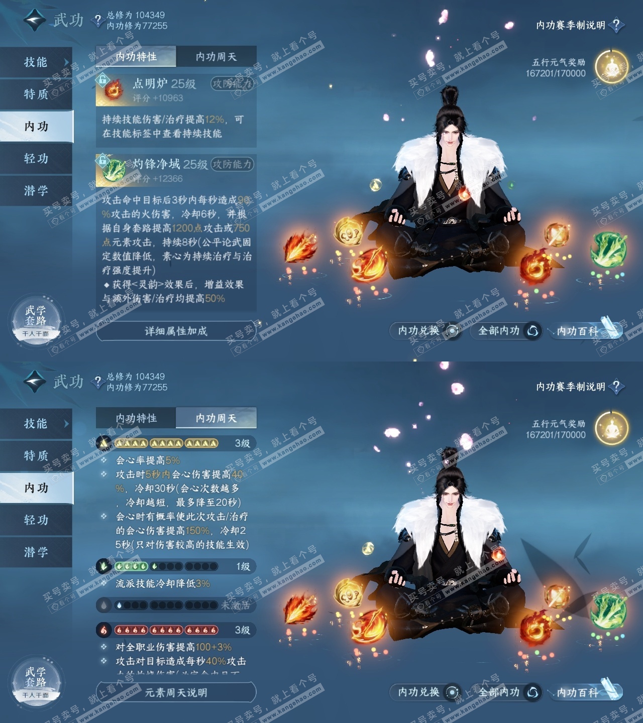 NSH314134逆水寒手游账号详情图31