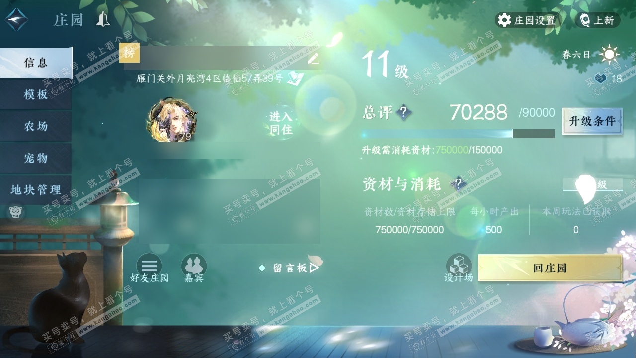 NSH314134逆水寒手游账号详情图35
