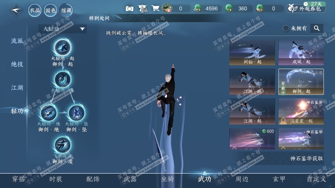 NSH314134逆水寒手游账号详情图27