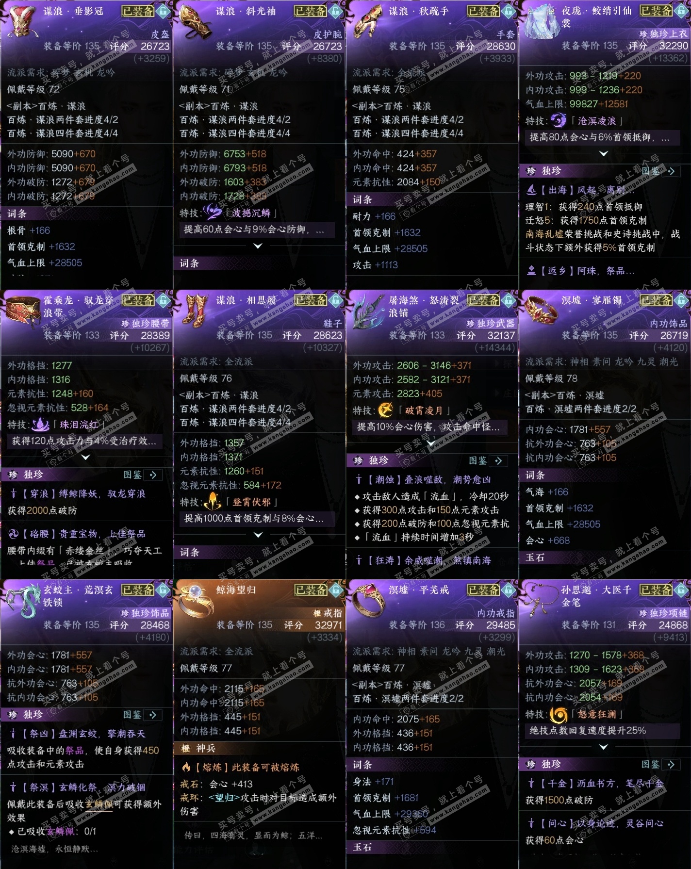 NSH314134逆水寒手游账号详情图34