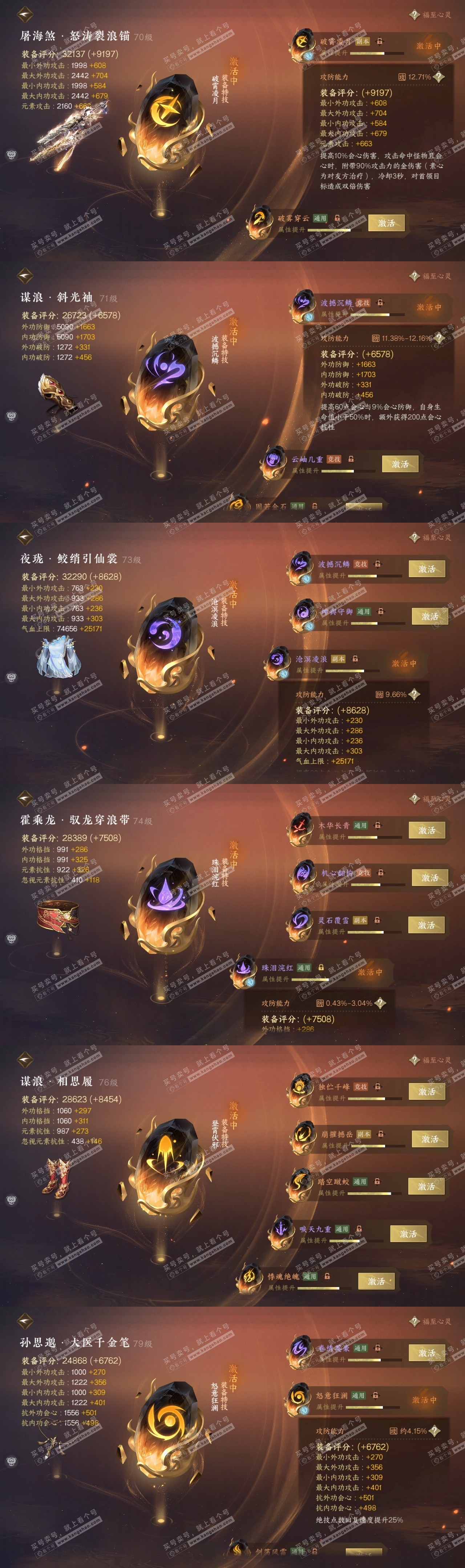 NSH314134逆水寒手游账号详情图29