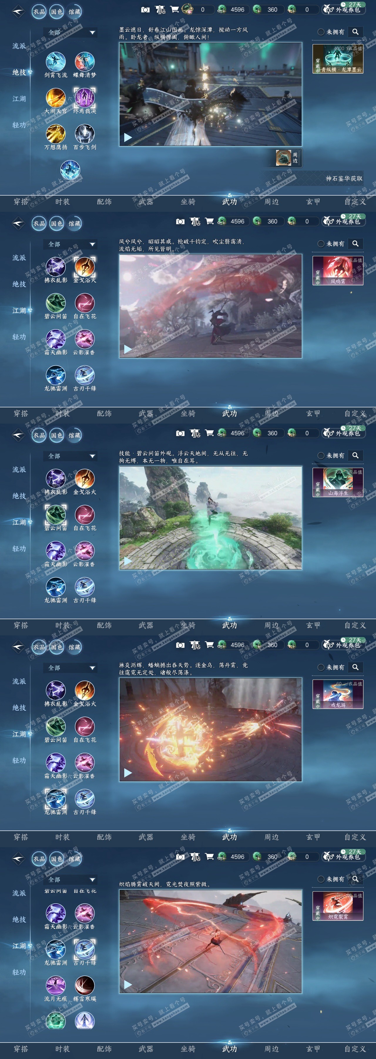 NSH314134逆水寒手游账号详情图26