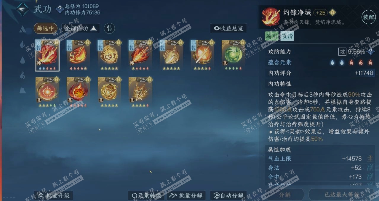 NSH314139逆水寒手游账号详情图2 NSH314139逆水寒手游账号详情图2