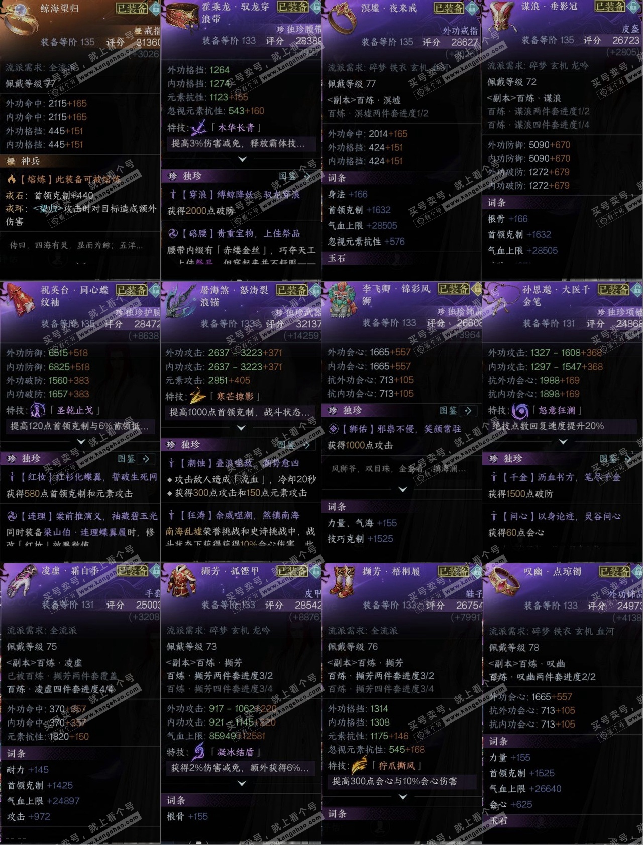 NSH314139逆水寒手游账号详情图10 NSH314139逆水寒手游账号详情图10