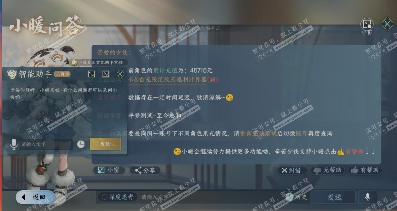 NSH314139逆水寒手游账号详情图14 NSH314139逆水寒手游账号详情图14