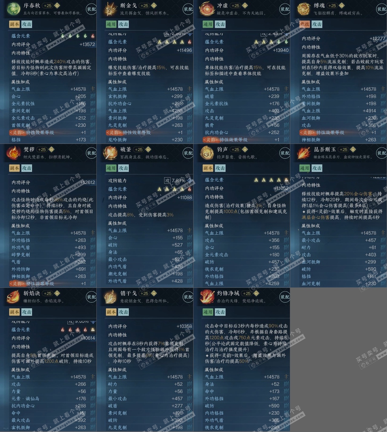 NSH314139逆水寒手游账号详情图15 NSH314139逆水寒手游账号详情图15
