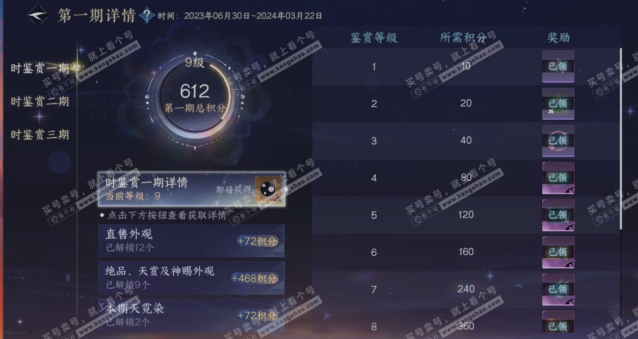 NSH314139逆水寒手游账号详情图21 NSH314139逆水寒手游账号详情图21