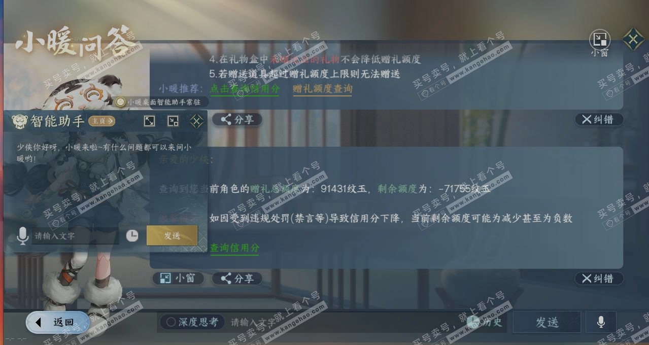 NSH314139逆水寒手游账号详情图28 NSH314139逆水寒手游账号详情图28