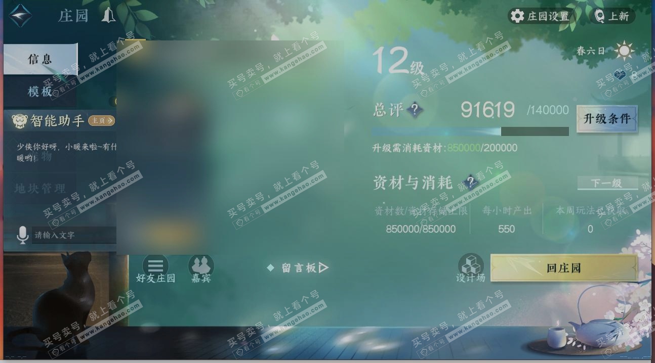 NSH314139逆水寒手游账号详情图29 NSH314139逆水寒手游账号详情图29