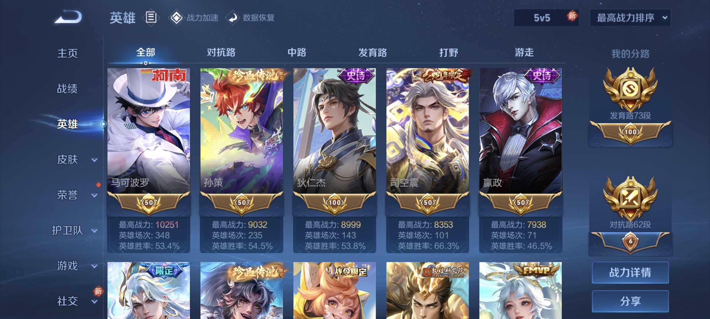 WZ3160509王者荣耀账号详情图23