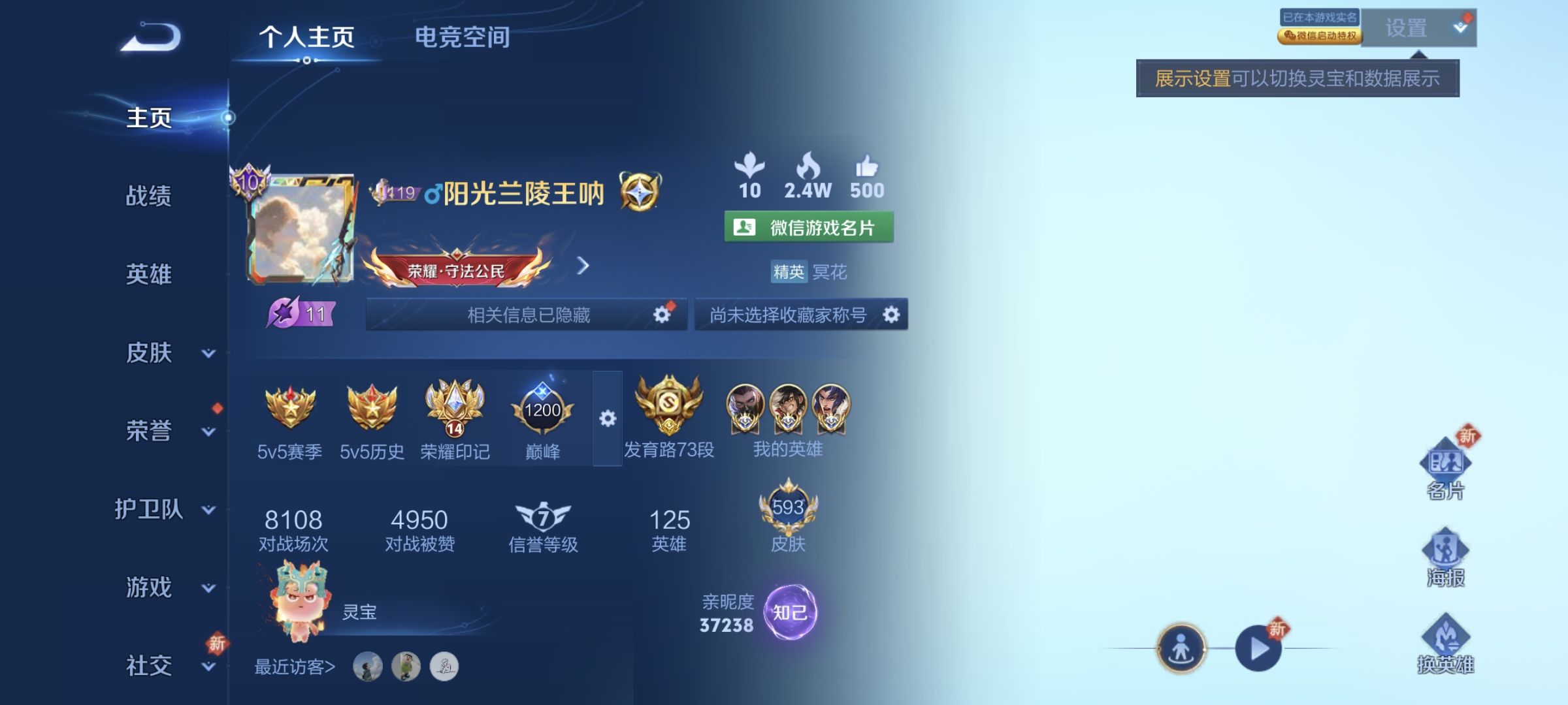 WZ3160509王者荣耀账号详情图20