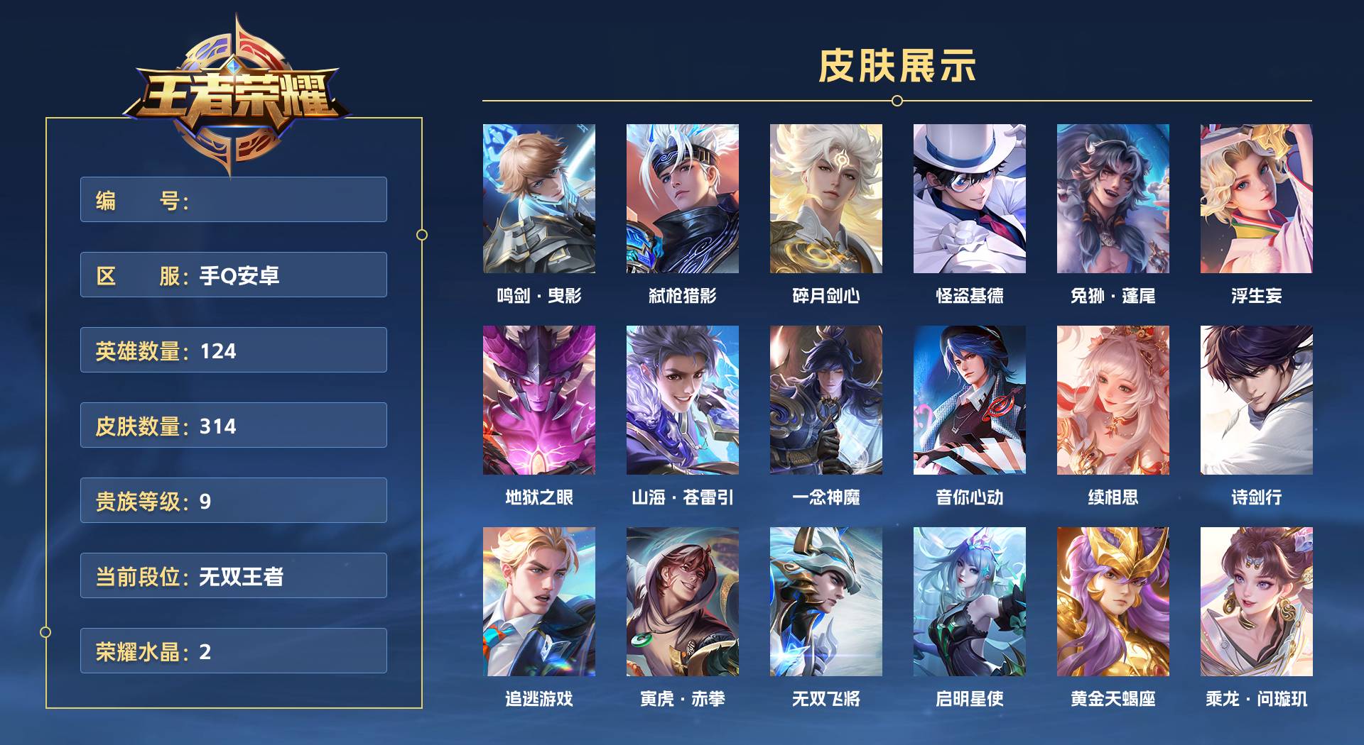 WZ3160518王者荣耀账号详情图1