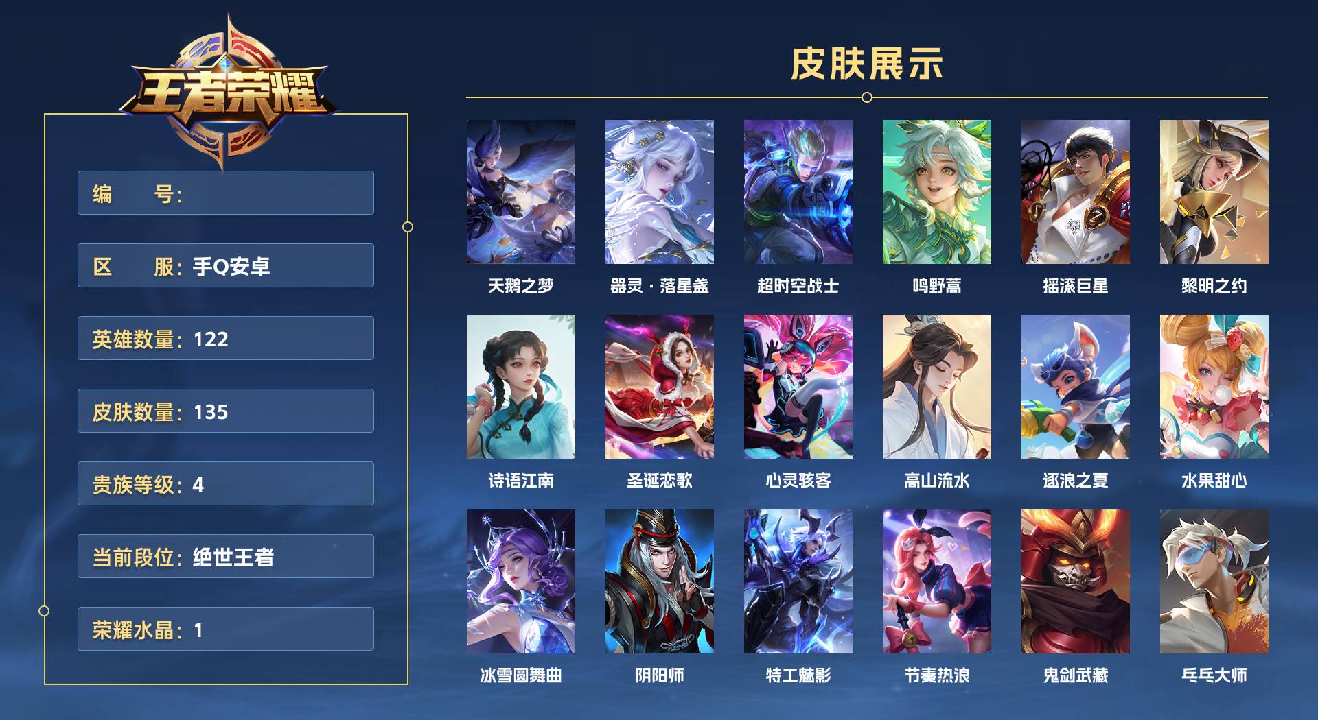 WZ3160519王者荣耀账号详情图1 WZ3160519王者荣耀账号详情图1