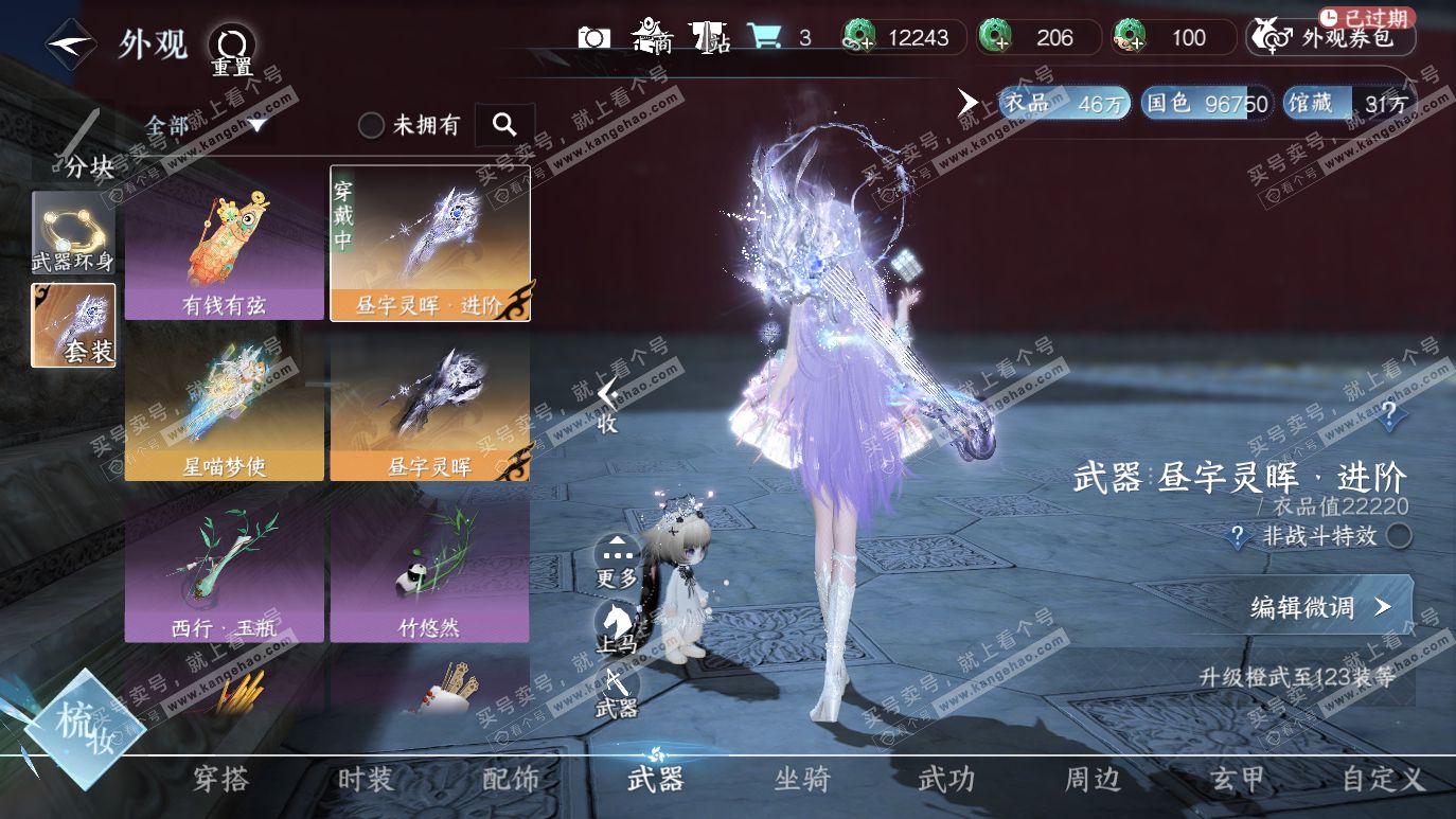 NSH314141逆水寒手游账号详情图8 NSH314141逆水寒手游账号详情图8