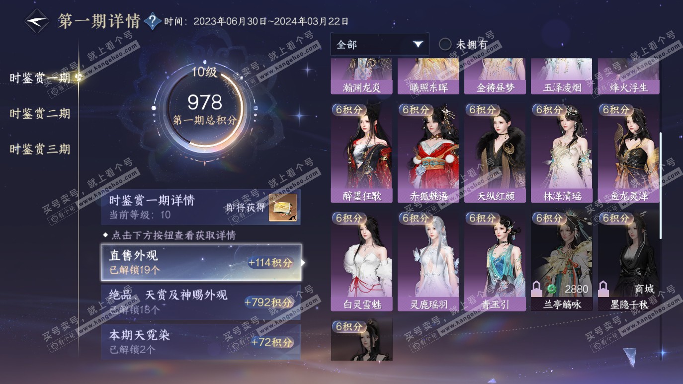 NSH314141逆水寒手游账号详情图24 NSH314141逆水寒手游账号详情图24