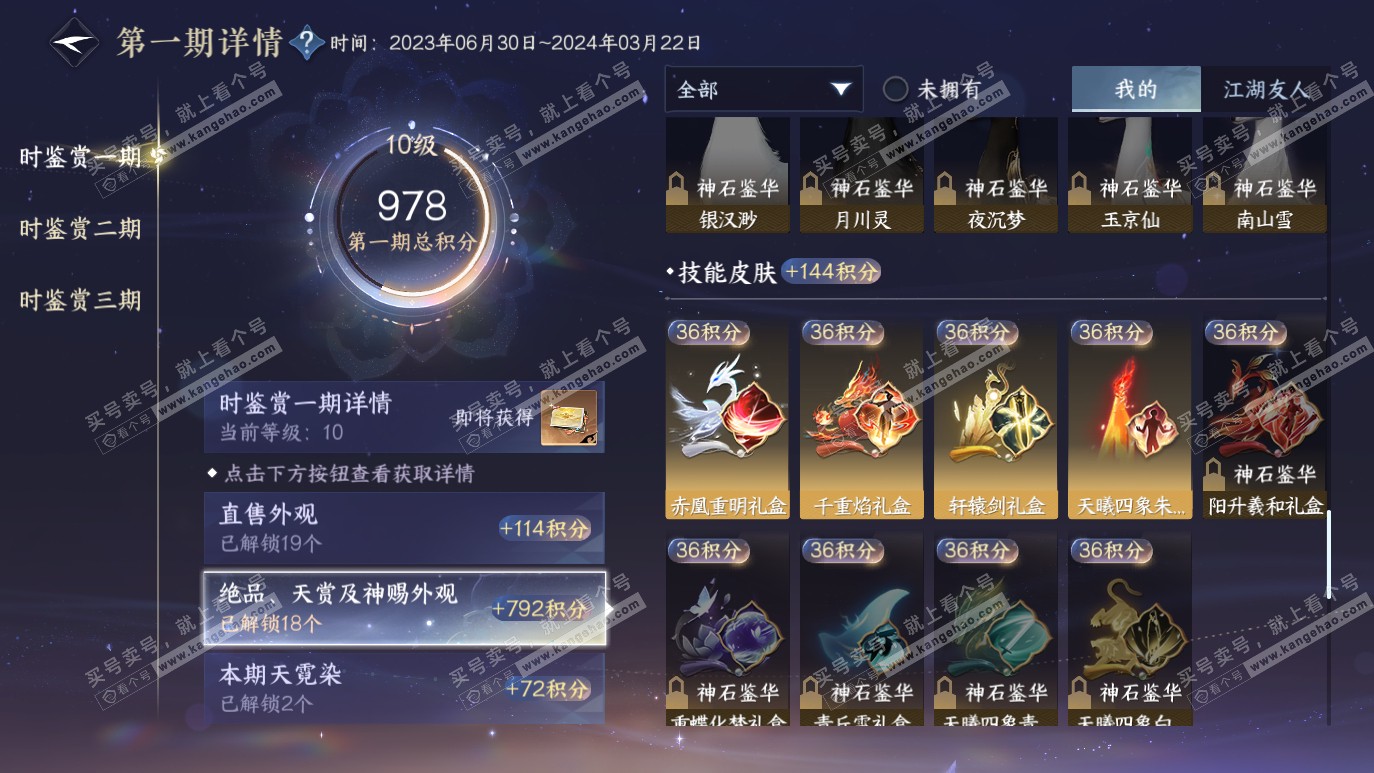 NSH314141逆水寒手游账号详情图18 NSH314141逆水寒手游账号详情图18