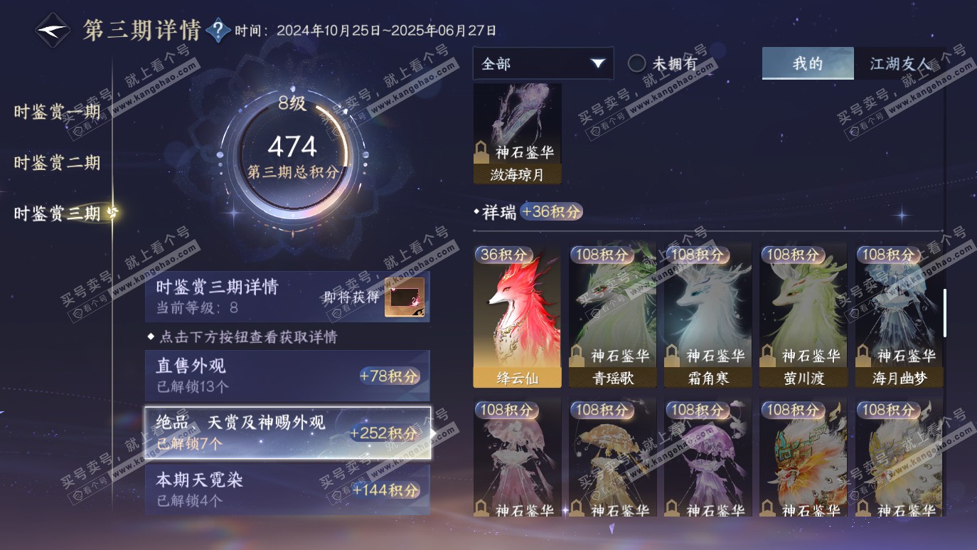 NSH314141逆水寒手游账号详情图21 NSH314141逆水寒手游账号详情图21