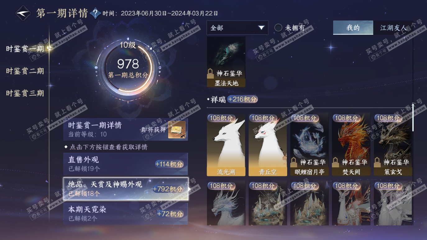 NSH314141逆水寒手游账号详情图17 NSH314141逆水寒手游账号详情图17