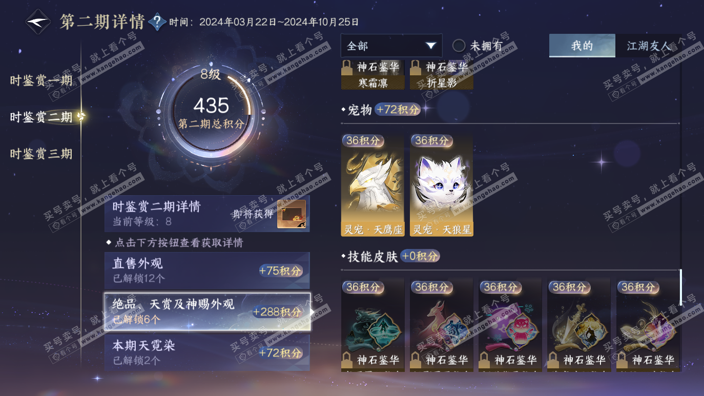 NSH314141逆水寒手游账号详情图20 NSH314141逆水寒手游账号详情图20