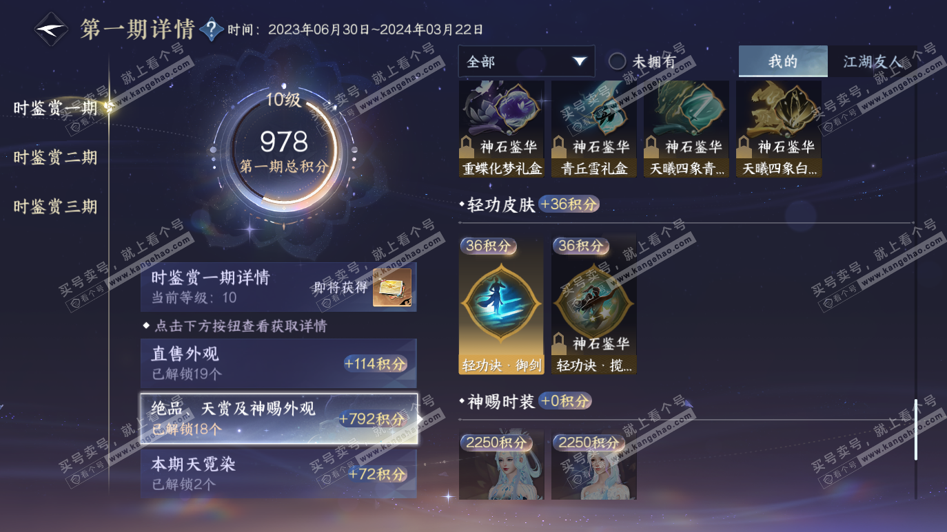 NSH314141逆水寒手游账号详情图19 NSH314141逆水寒手游账号详情图19