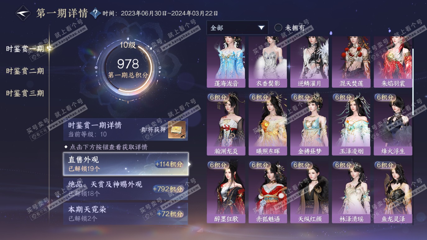 NSH314141逆水寒手游账号详情图23 NSH314141逆水寒手游账号详情图23