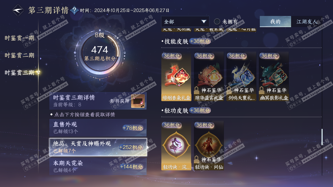 NSH314141逆水寒手游账号详情图22 NSH314141逆水寒手游账号详情图22