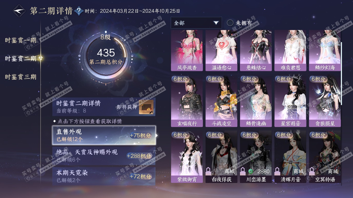 NSH314141逆水寒手游账号详情图26 NSH314141逆水寒手游账号详情图26