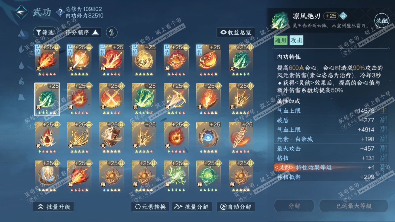 NSH314141逆水寒手游账号详情图35 NSH314141逆水寒手游账号详情图35