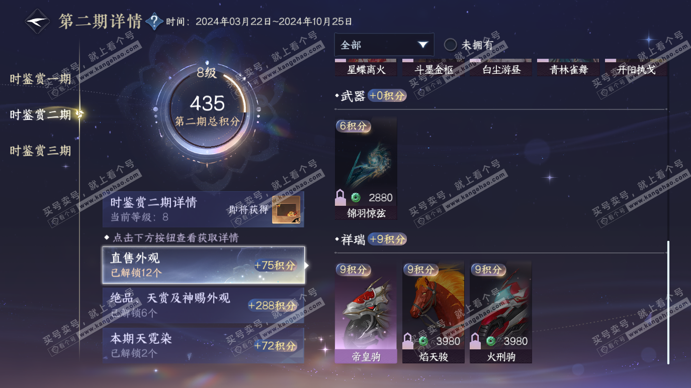 NSH314141逆水寒手游账号详情图27 NSH314141逆水寒手游账号详情图27