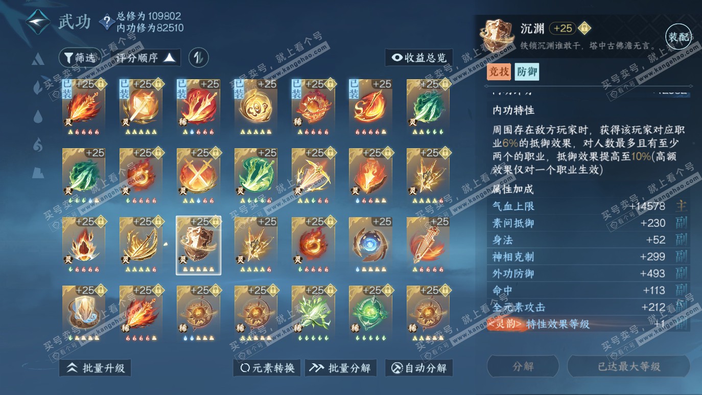 NSH314141逆水寒手游账号详情图44 NSH314141逆水寒手游账号详情图44