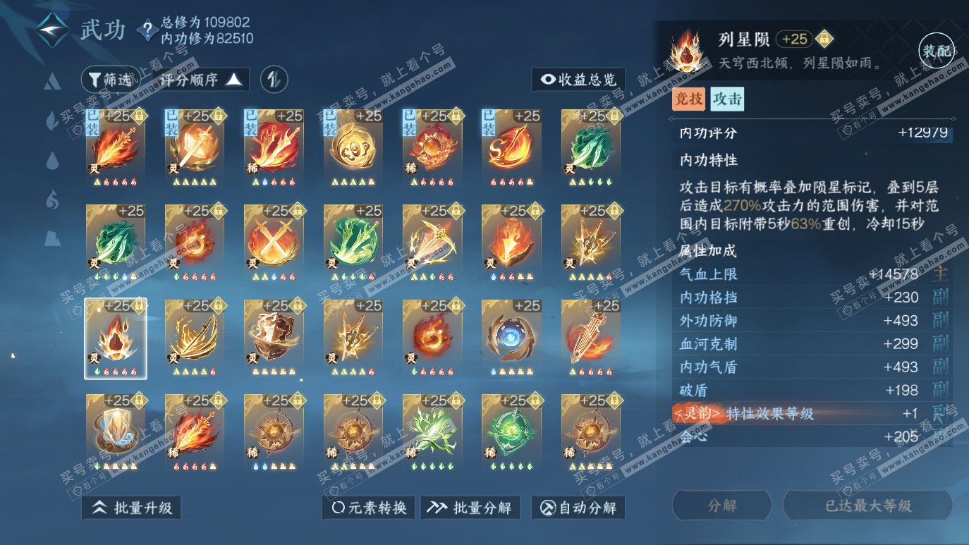 NSH314141逆水寒手游账号详情图42 NSH314141逆水寒手游账号详情图42