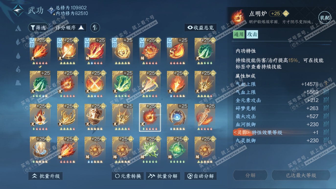 NSH314141逆水寒手游账号详情图46 NSH314141逆水寒手游账号详情图46