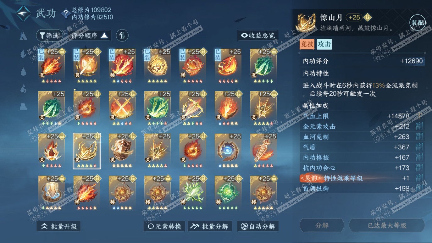 NSH314141逆水寒手游账号详情图43 NSH314141逆水寒手游账号详情图43
